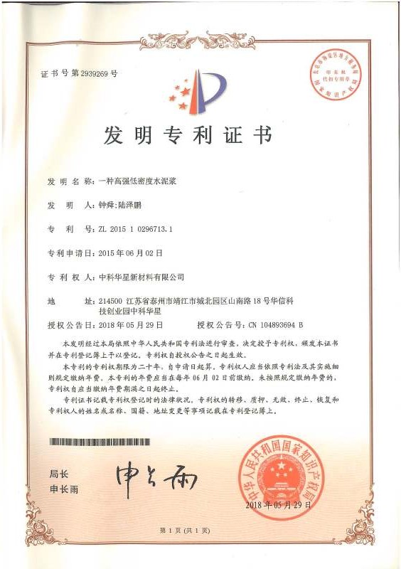 Patent certificate